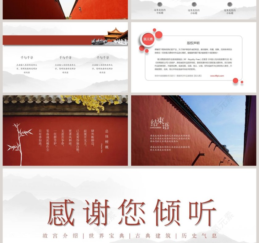 故宫往事故宫介绍世界宝典PPT模板第4张