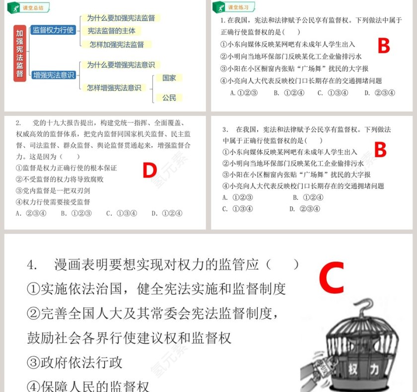 第二课保障宪法实施-加强宪法监督教学ppt课件第5张