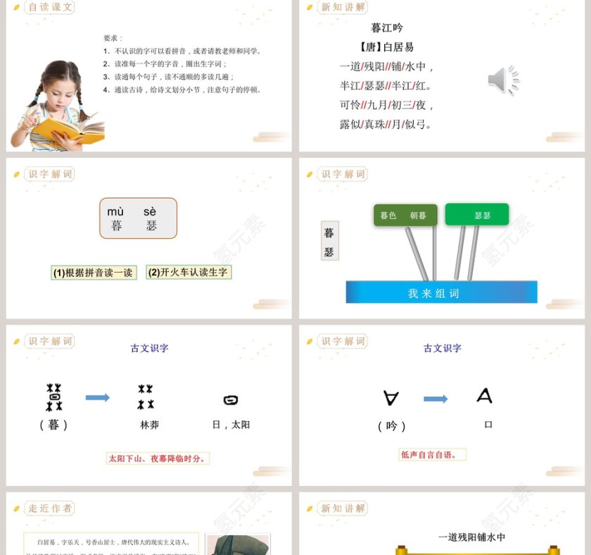 语文精品课件-古诗三首教学ppt课件第2张