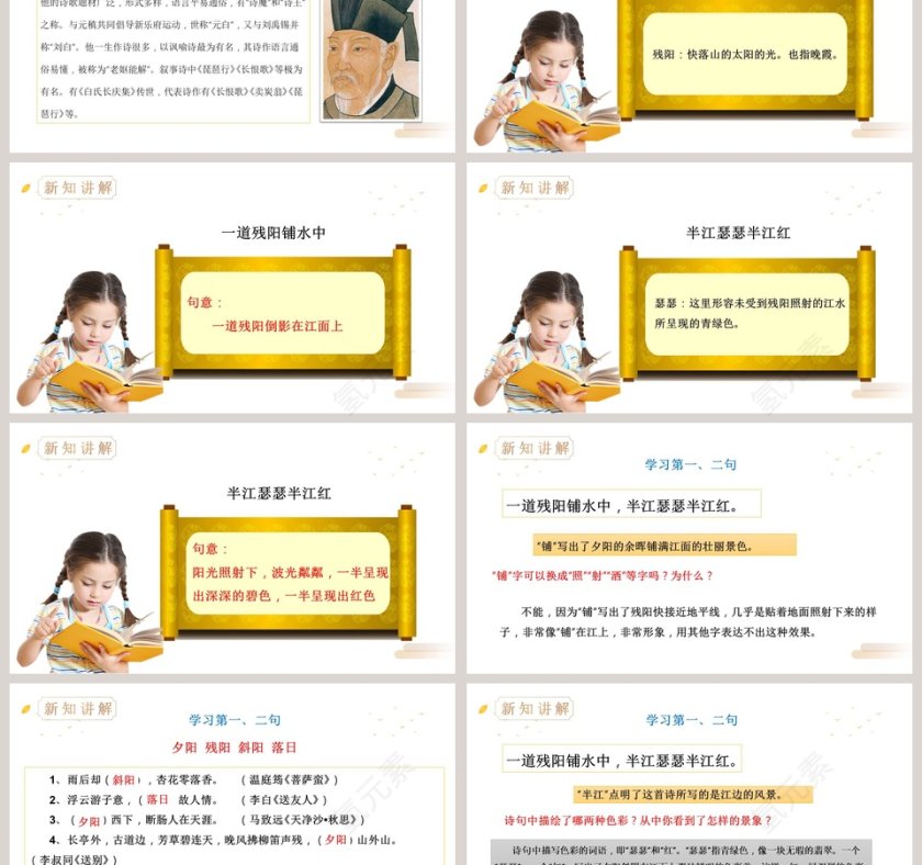 语文精品课件-古诗三首教学ppt课件第3张