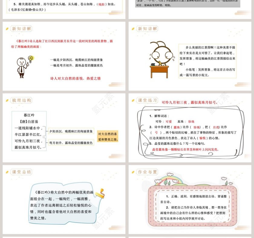 语文精品课件-古诗三首教学ppt课件第4张