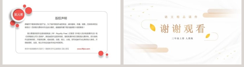 语文精品课件-古诗三首教学ppt课件第5张