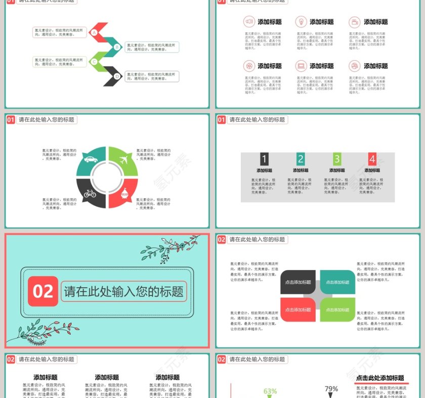 小清新风格浪漫婚礼策划PPT模板第2张