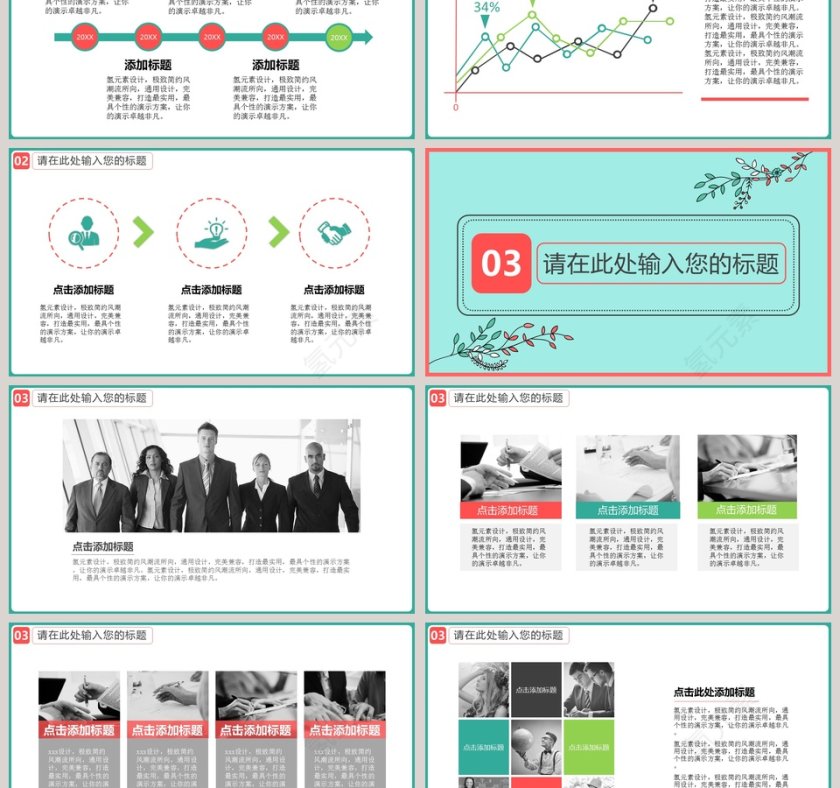小清新风格浪漫婚礼策划PPT模板第3张
