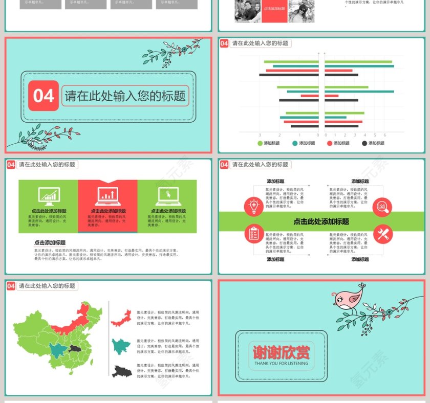 小清新风格浪漫婚礼策划PPT模板第4张