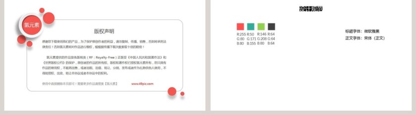 小清新风格浪漫婚礼策划PPT模板第5张