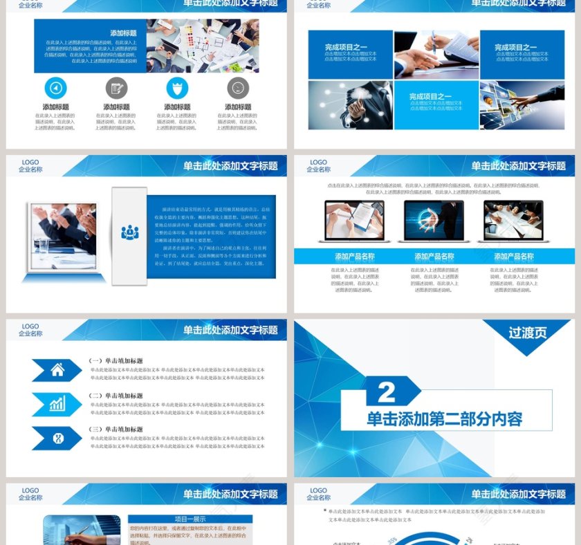 企业简介产品介绍PPT模板第2张