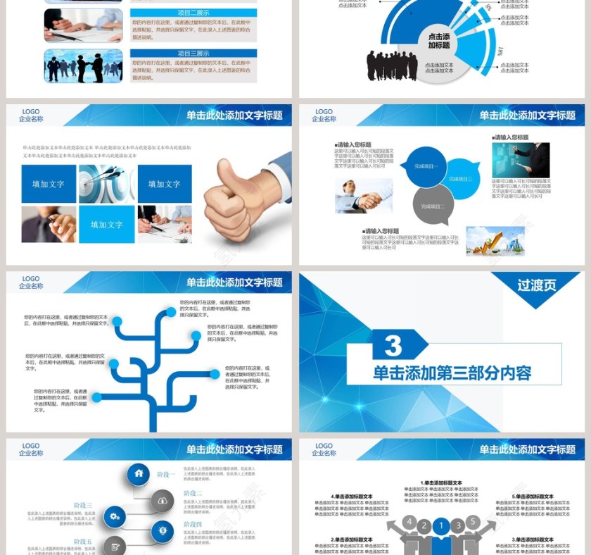企业简介产品介绍PPT模板第3张