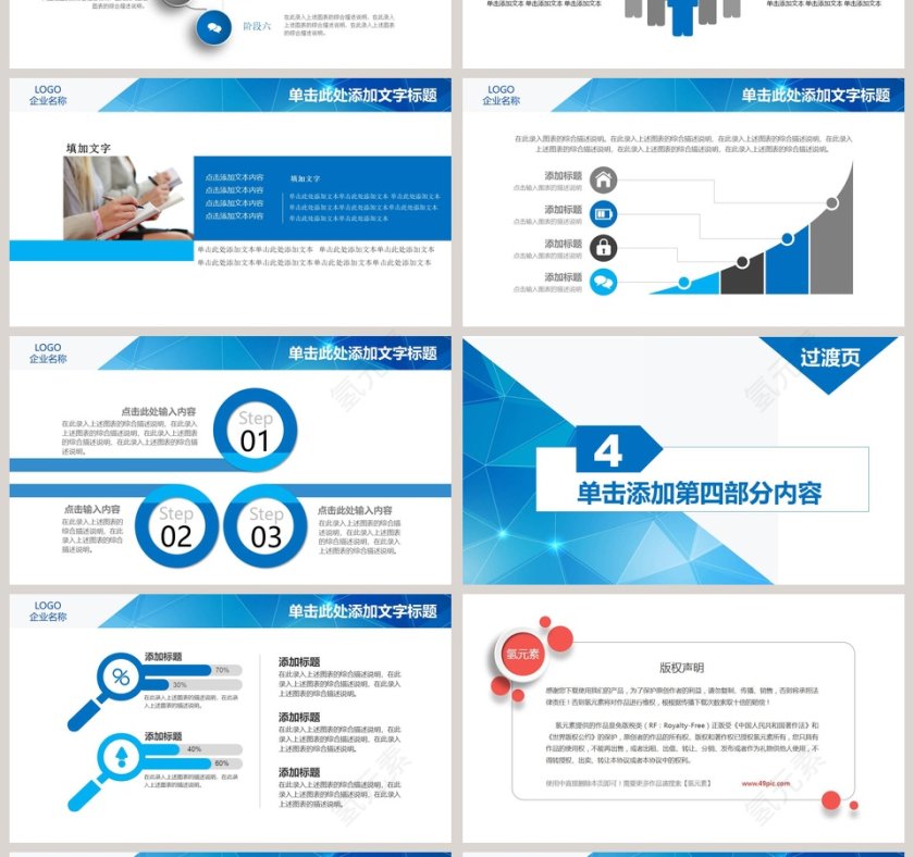 企业简介产品介绍PPT模板第4张