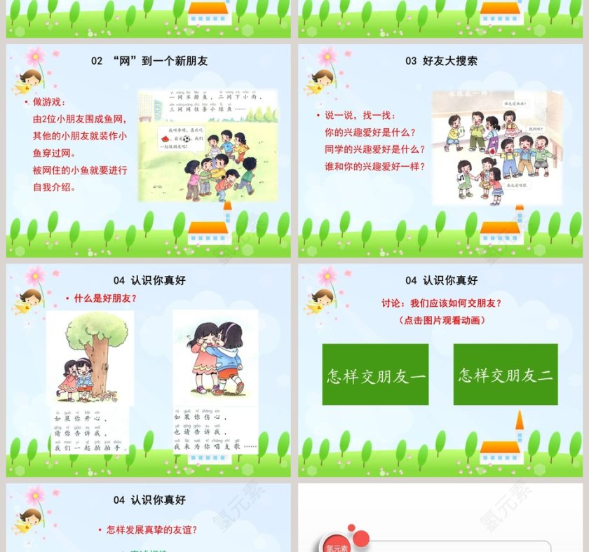 拉拉手交朋友-LA LA SHOU  JIAO PENG YOU教学ppt课件第2张