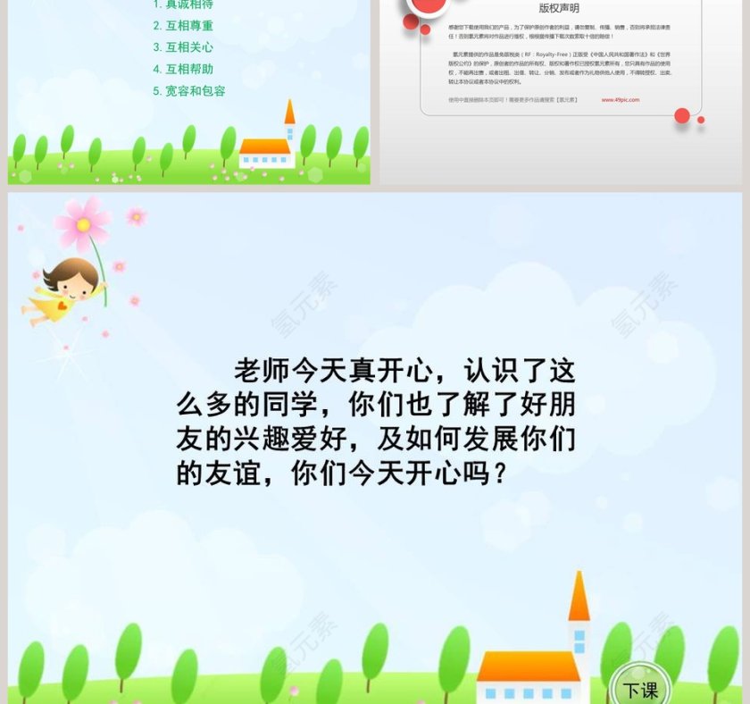 拉拉手交朋友-LA LA SHOU  JIAO PENG YOU教学ppt课件第3张