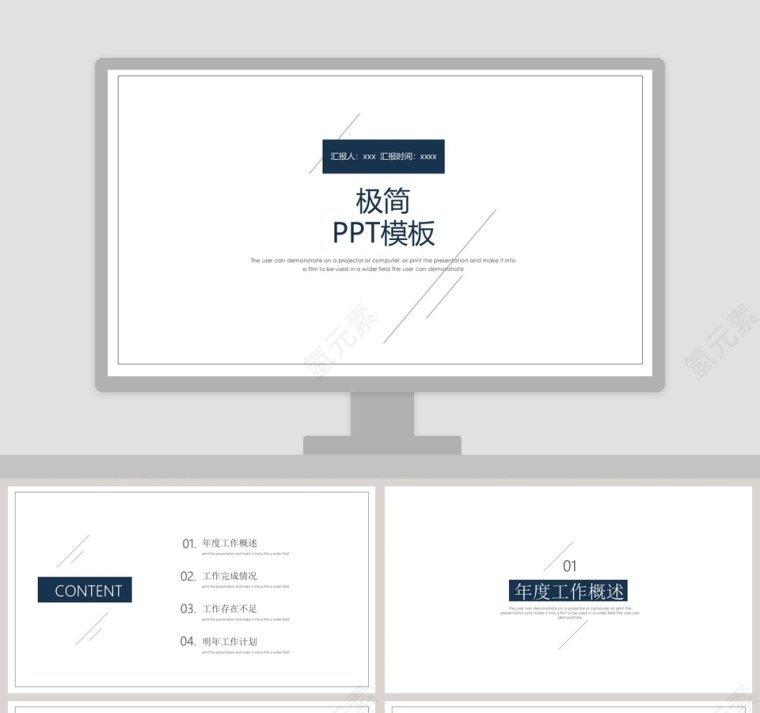 极简ppt模板工作总结ppt模板第1张