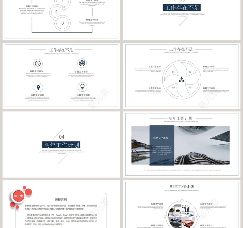 极简ppt模板工作总结ppt模板第3张