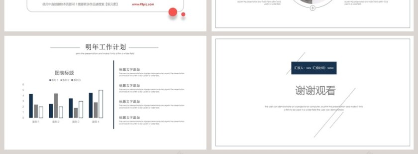 极简ppt模板工作总结ppt模板第4张