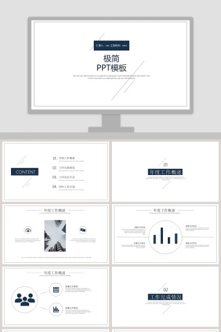 极简ppt模板工作总结ppt模板