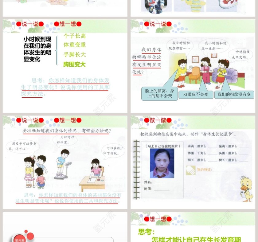 我们在生长的PPT模板汇集：节假日行业可用模板第2张