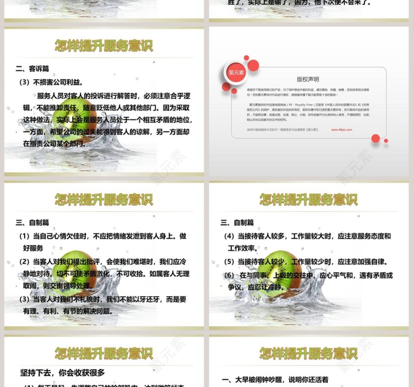 白色简约清新大气服务意识培训ppt第4张