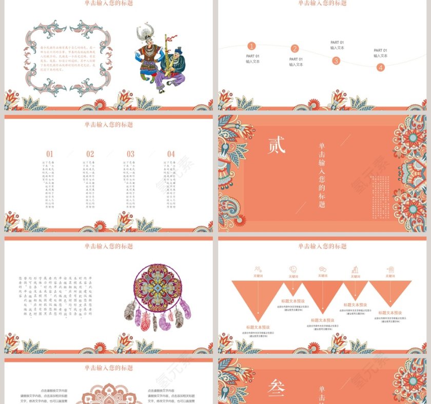 民族风工作汇报模板PPT第2张