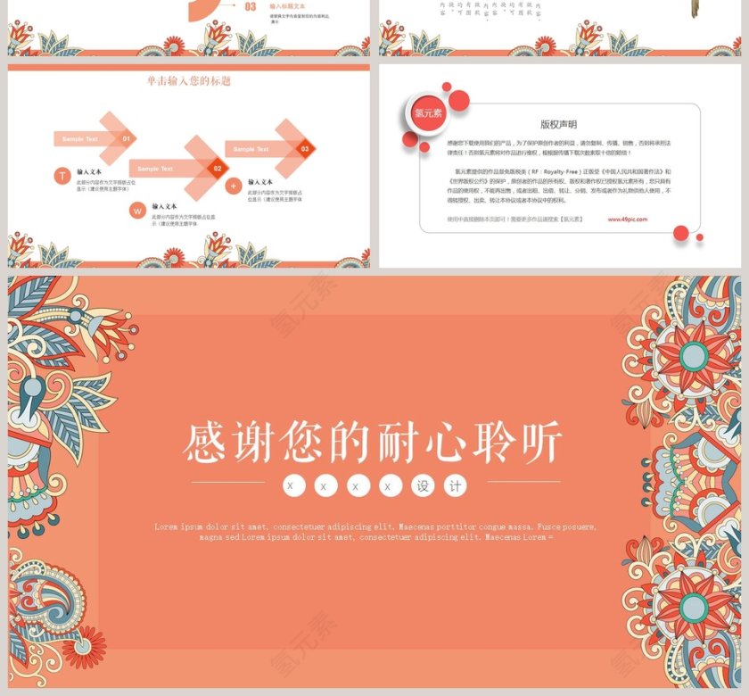 民族风工作汇报模板PPT第4张