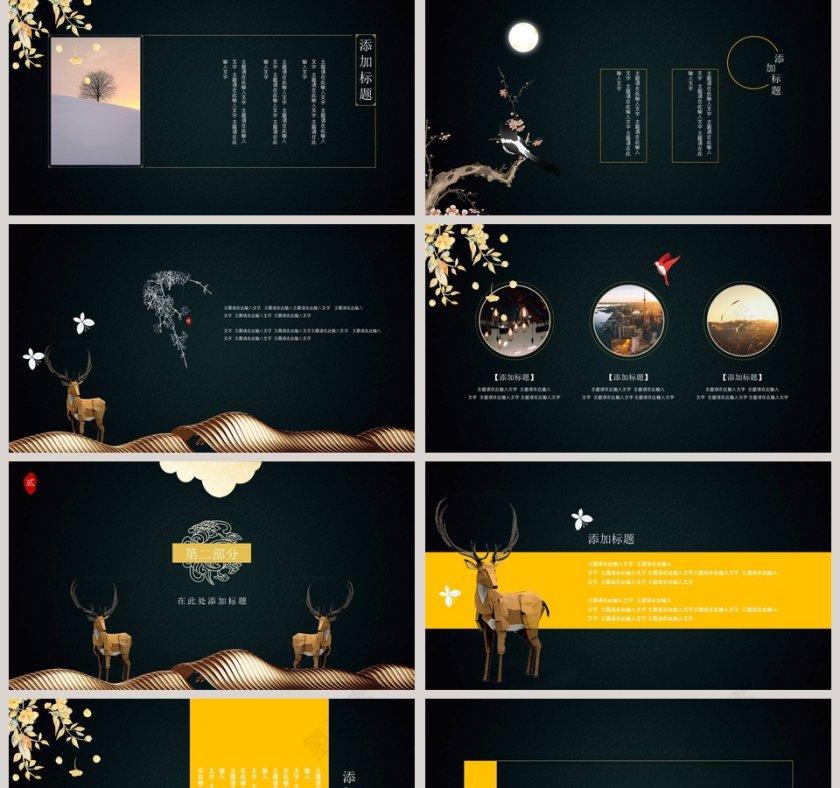 花开十里PPT第2张