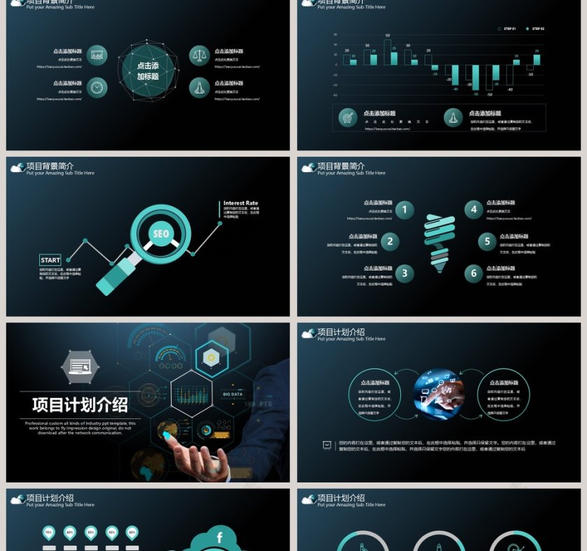 完整框架互联网商业计划书第2张
