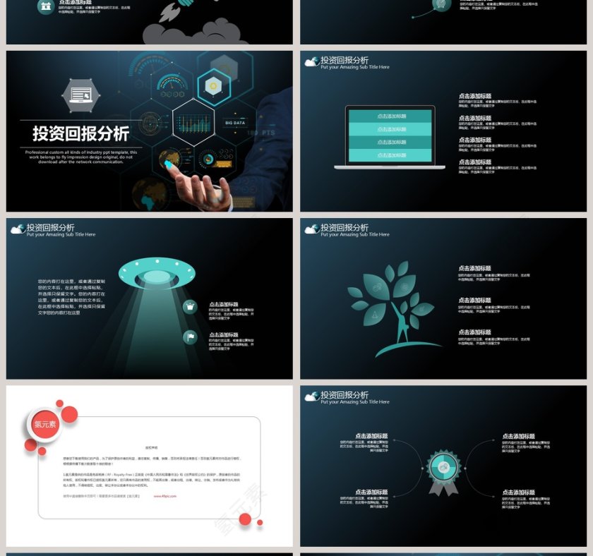 完整框架互联网商业计划书第4张