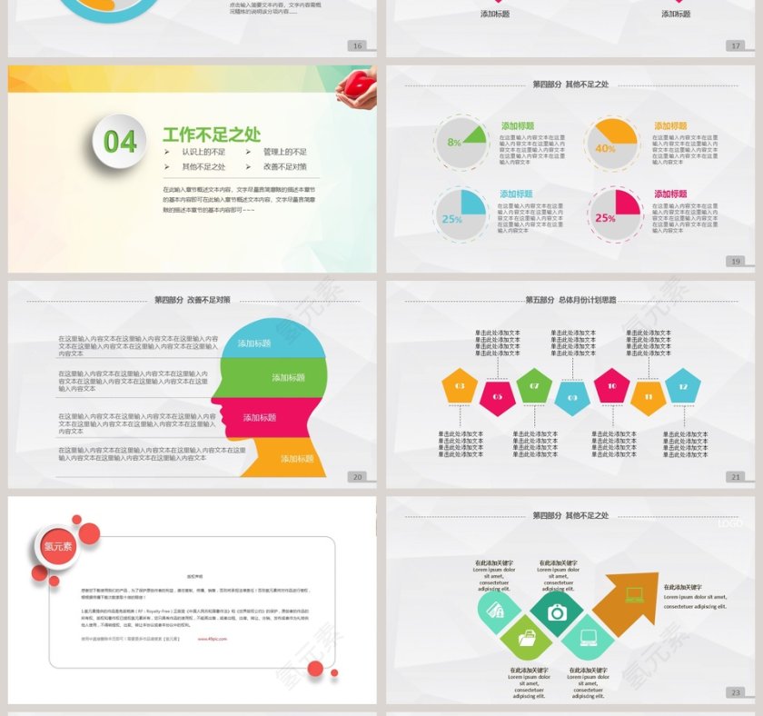 2018新年计划医疗数据分析PPT模板第4张