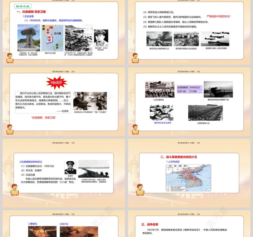 抗美援朝教学ppt课件第2张