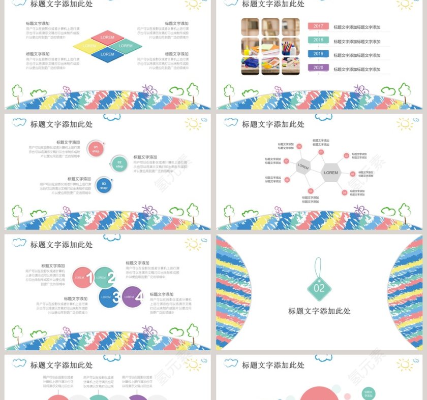 卡通水彩教师教学设计PPT第2张