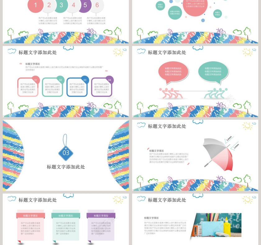 卡通水彩教师教学设计PPT第3张