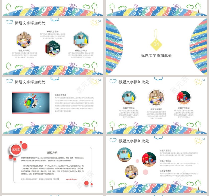 卡通水彩教师教学设计PPT第4张