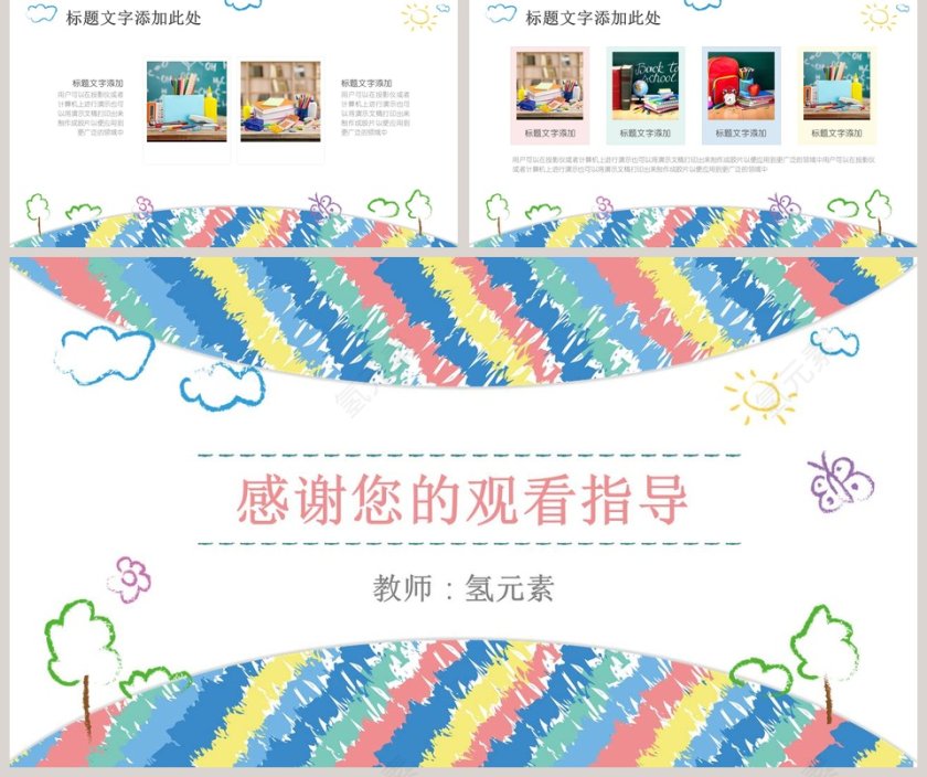 卡通水彩教师教学设计PPT第5张