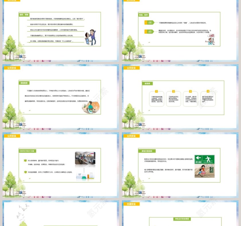 中职生校园安全教育知识PPT第2张