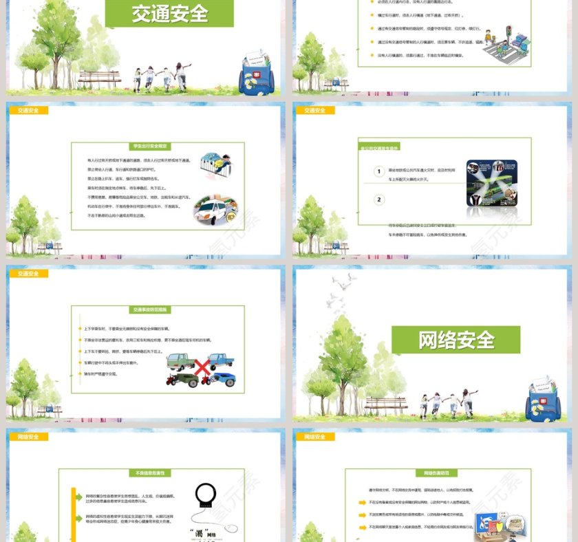 中职生校园安全教育知识PPT第3张