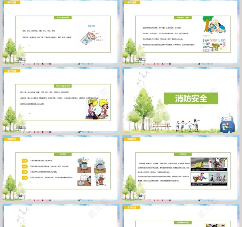 中职生校园安全教育知识PPT第5张
