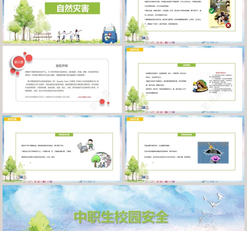 中职生校园安全教育知识PPT第6张