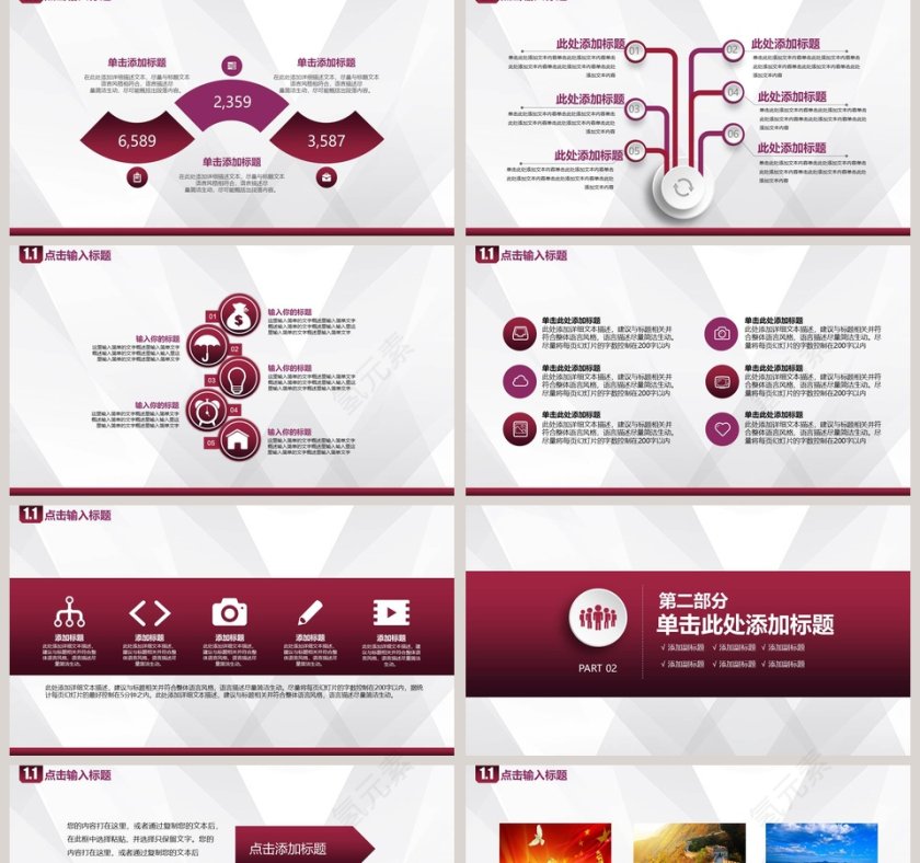 中国风大气社会主义核心价值观PPT模板第2张