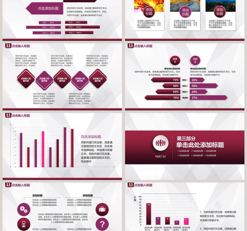 中国风大气社会主义核心价值观PPT模板第3张