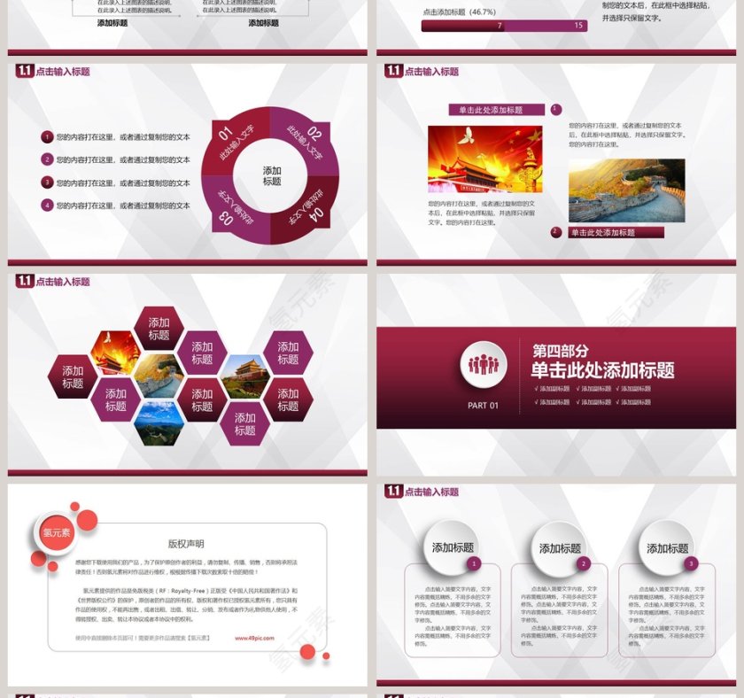 中国风大气社会主义核心价值观PPT模板第4张