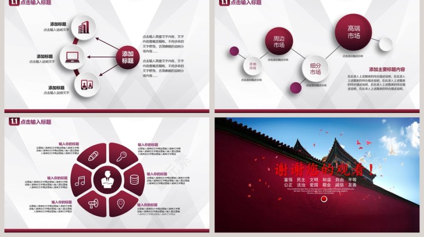 中国风大气社会主义核心价值观PPT模板第5张