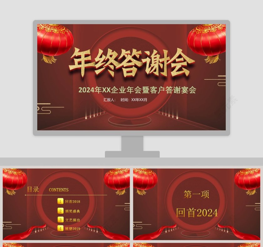 黑色大气企业年终答谢会PPT第1张