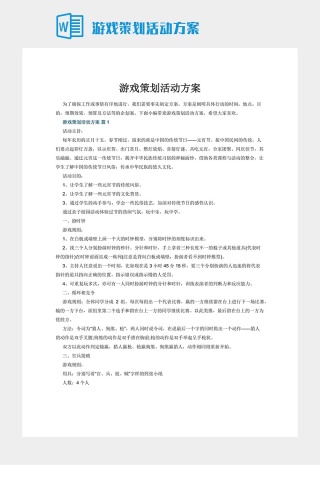 游戏策划活动方案