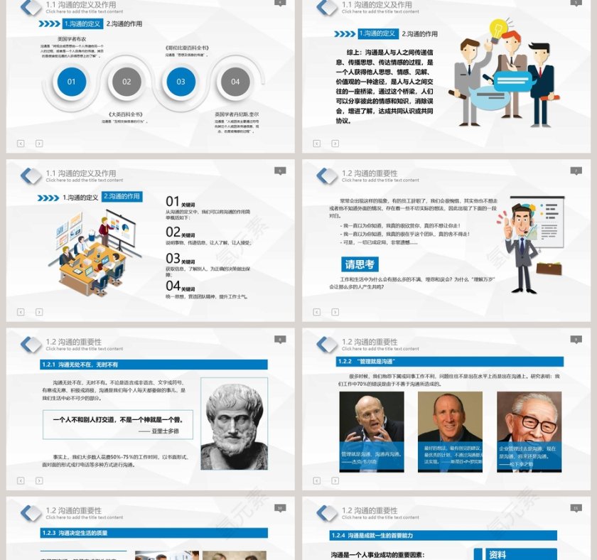 员工沟通技巧培训ppt第2张