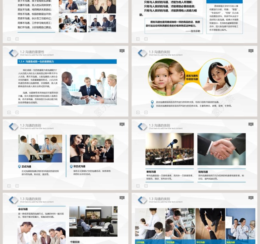 员工沟通技巧培训ppt第3张
