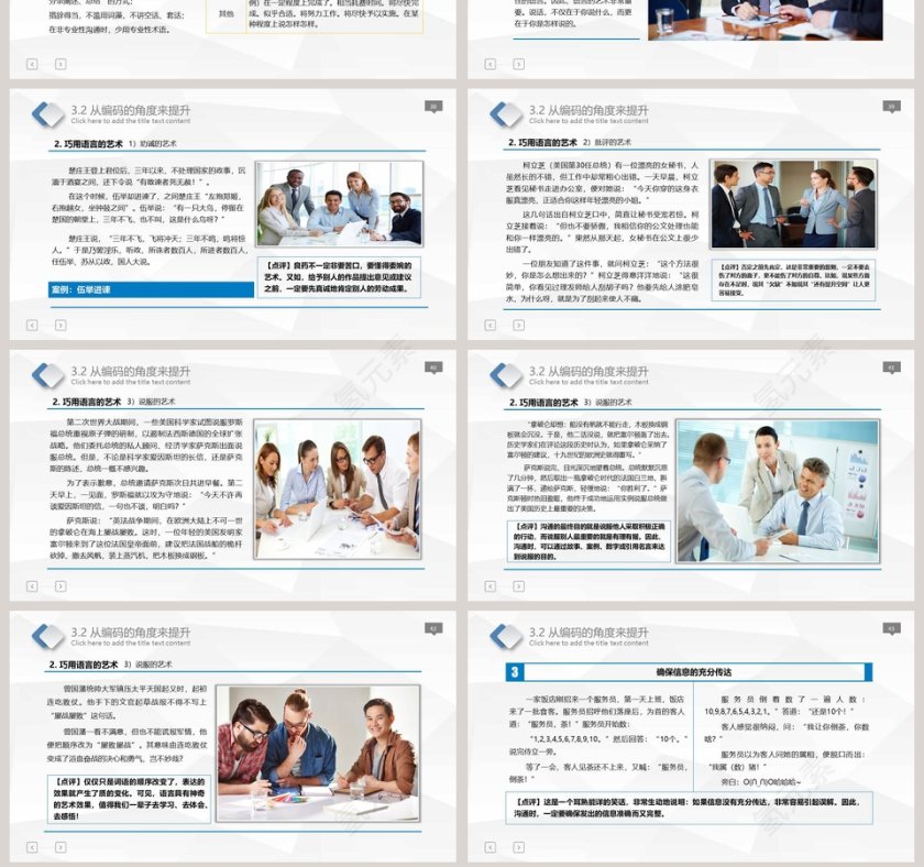 员工沟通技巧培训ppt第7张