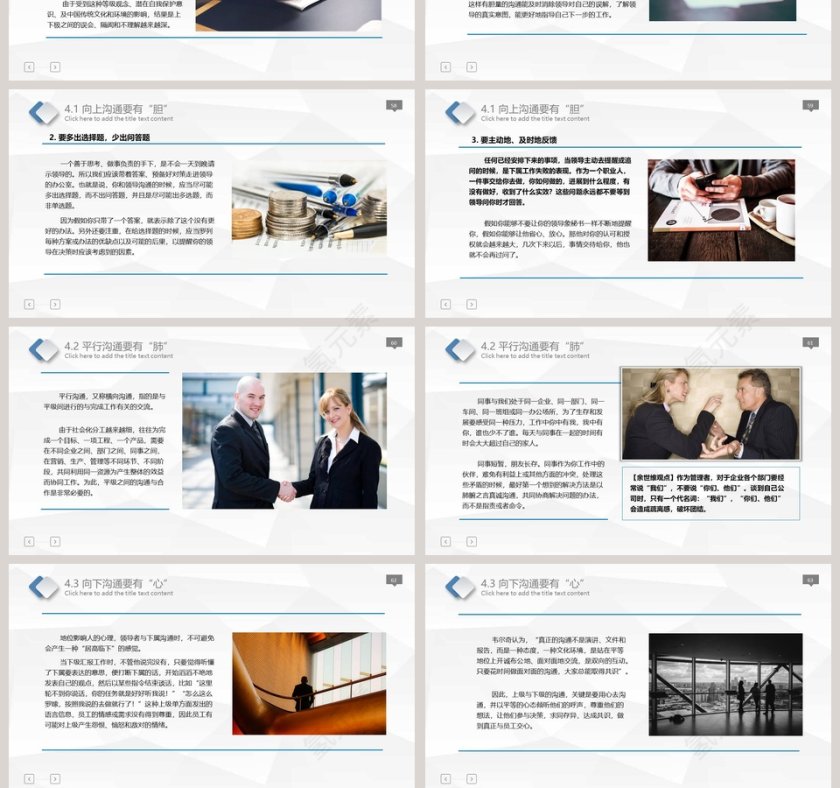 员工沟通技巧培训ppt第10张