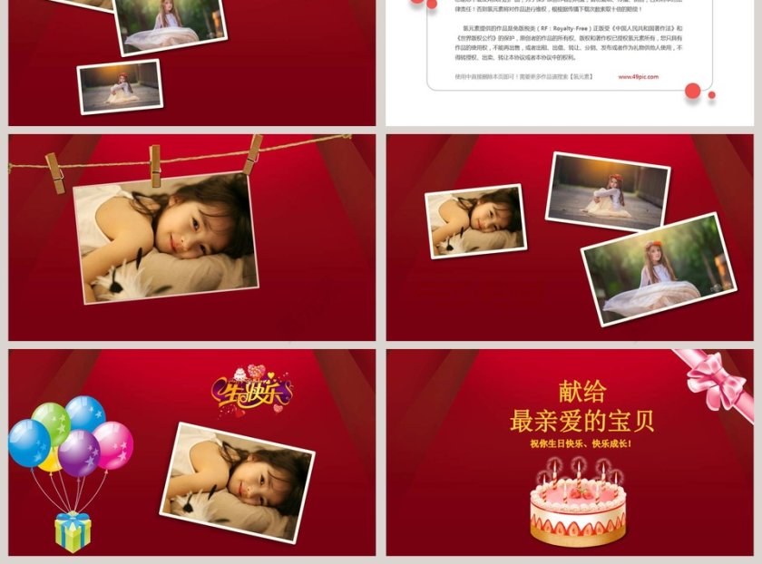 红色简约大气生日快乐宝贝成长相册PPT第3张