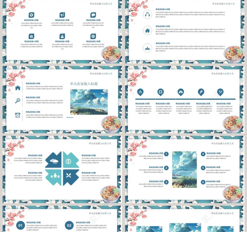 日式和风商务模板ppt第2张