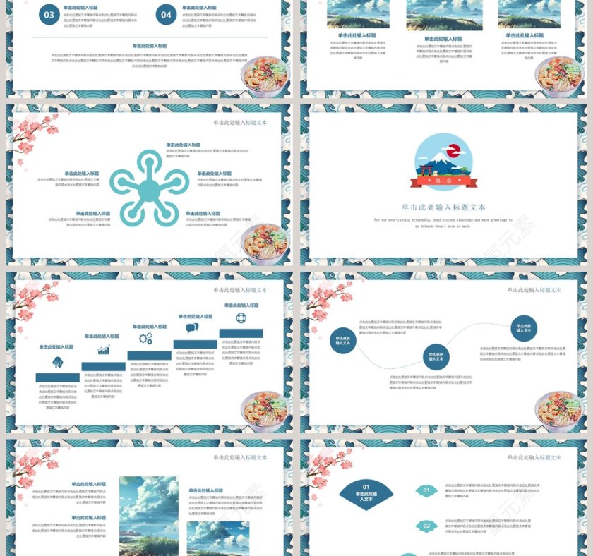 日式和风商务模板ppt第3张