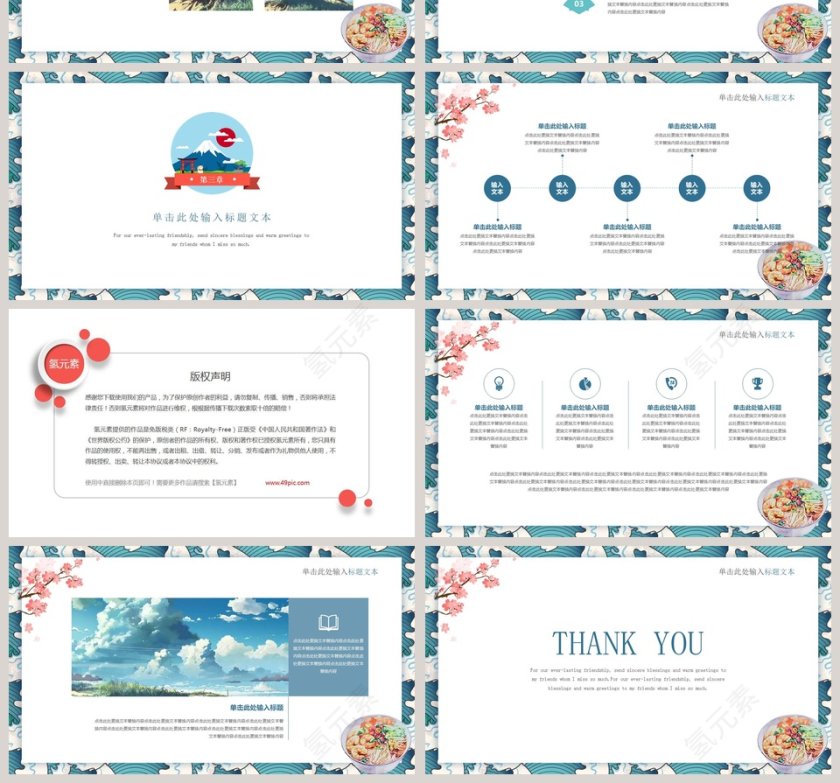 日式和风商务模板ppt第4张